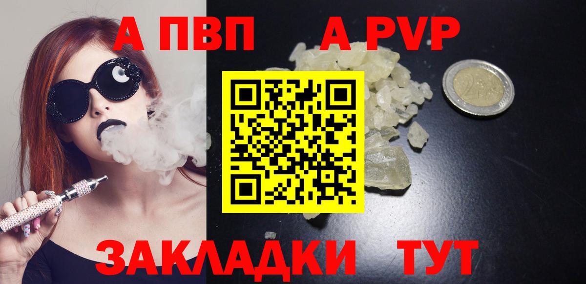 А ПВП СК  A PVP СК КРИС  Отрадное  Вход с VPN  A-PVP Crystall 