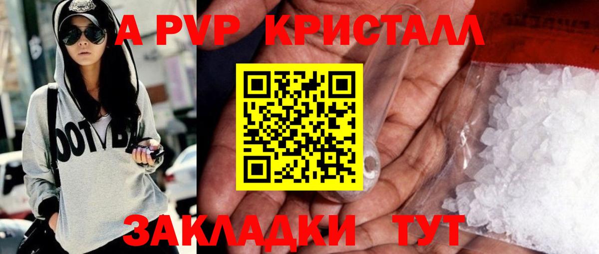 A-PVP кристаллы Отрадное