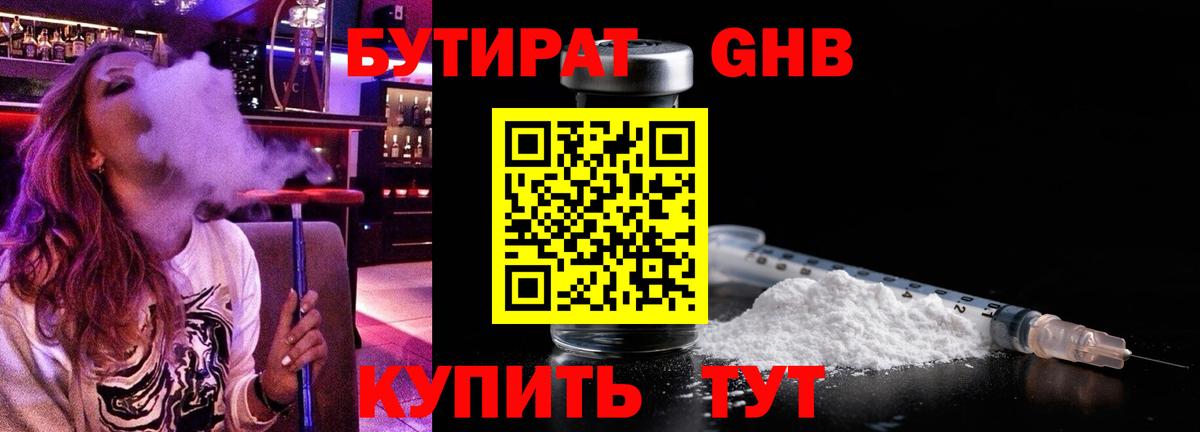 БУТИРАТ вода Отрадное