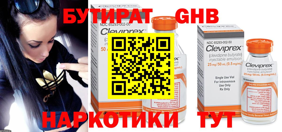 Бутират  Вход с VPN  Отрадное  Бутират бутик 