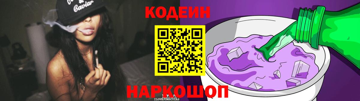 Отрадное  Кодеин напиток Lean (лин)  Вход с VPN  Кодеин напиток Lean (лин) 