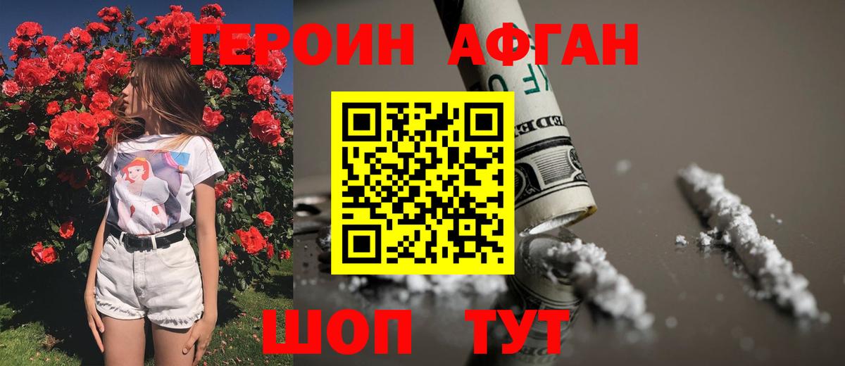 ГЕРОИН  Героин VHQ  Вход с VPN  Отрадное 