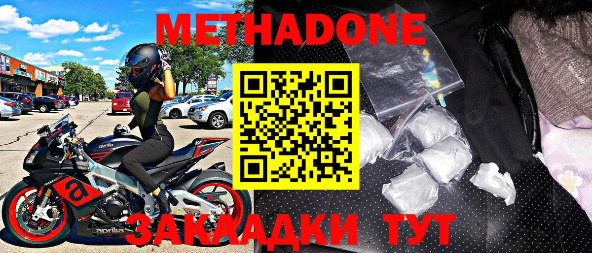 Метадон кристалл  Вход с VPN  Отрадное 