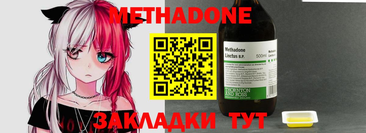 МЕТАДОН methadone Отрадное