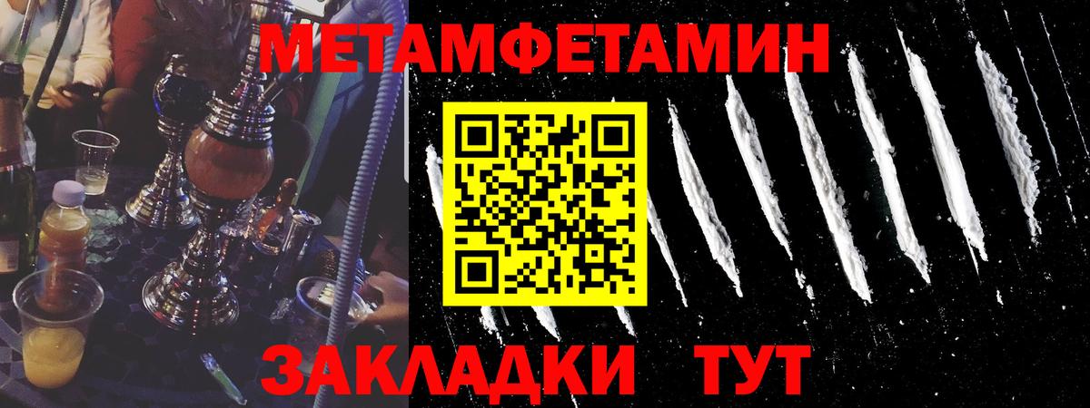 МЕТАМФЕТАМИН кристалл  Вход с VPN  Отрадное 